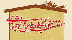 برگزاری مسابقات ورزشی دانشجویان دانشگاه علوم پزشکی ایران به مناسبت گرامی داشت هفته خوابگاه ها